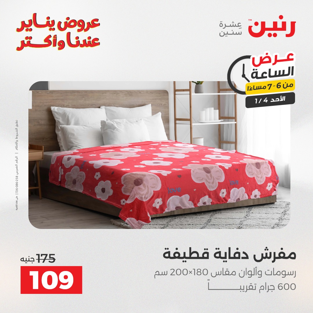 عروض رنين صفحة رقم 2